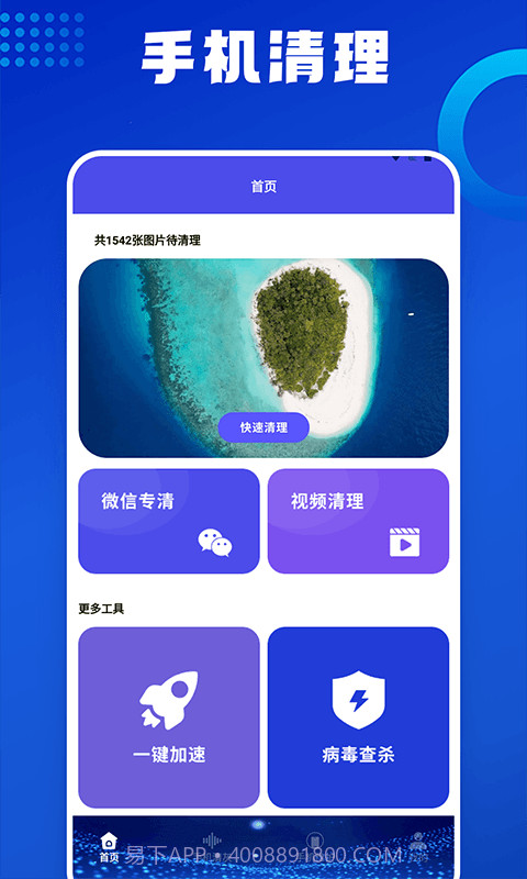 优速清理助手截图4 优速清理助手截图4