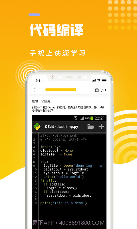 python编程猿截图3 python编程猿截图3