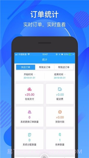 一生约配送(一生约订单管理)V1.0.1 截图2 一生约配送(一生约订单管理)V1.0.1 截图2