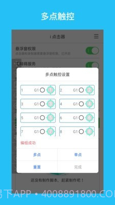 i点击器截图2 i点击器截图2