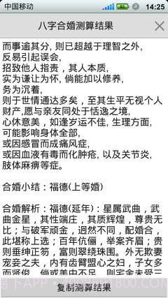 如意八字合婚软件截图5