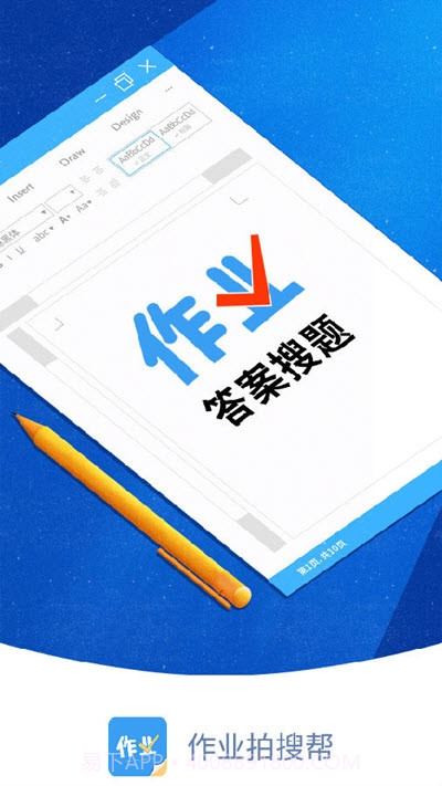 作业拍搜帮截图4 作业拍搜帮截图4