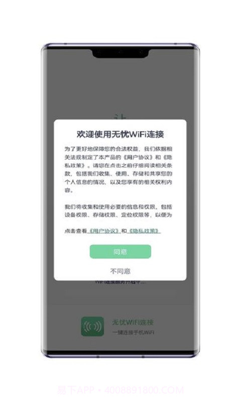无忧WiFi连接截图3 无忧WiFi连接截图3