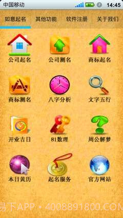 如意公司起名软件截图1 如意公司起名软件截图1