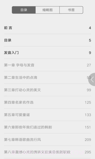 每日韩语听力截图4 每日韩语听力截图4