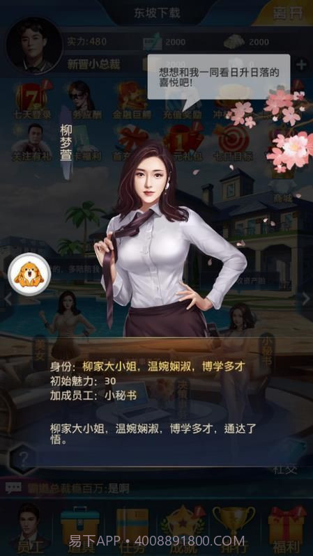 女总裁爱上我截图3