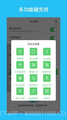 i点击器截图5 i点击器截图5