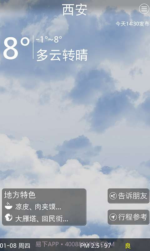 旅游天气截图2 旅游天气截图2