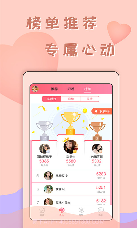 趣聊截图3 趣聊截图3