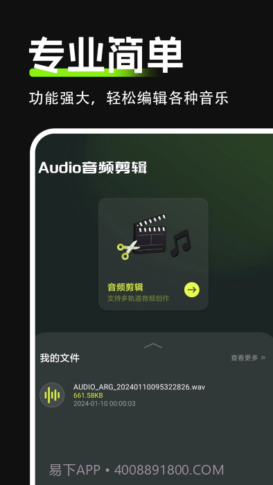 audio音频剪辑截图1 audio音频剪辑截图1