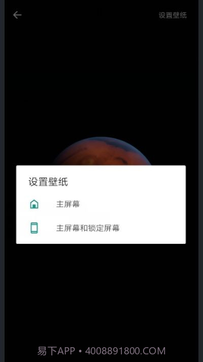 火星超级壁纸截图1