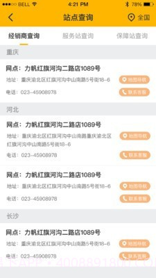 力帆摩托截图3 力帆摩托截图3