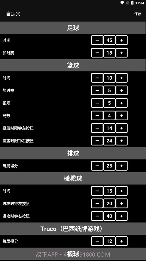 虚拟记分牌截图1 虚拟记分牌截图1