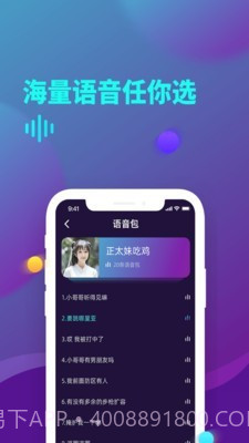 精英游戏变声器截图1 精英游戏变声器截图1
