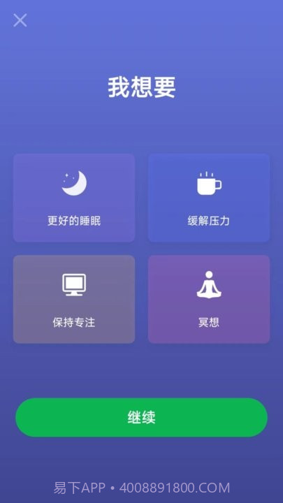小趣睡眠截图2 小趣睡眠截图2