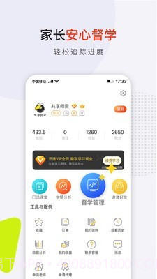 共享师资截图4 共享师资截图4