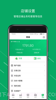 米米养车商户端截图4 米米养车商户端截图4