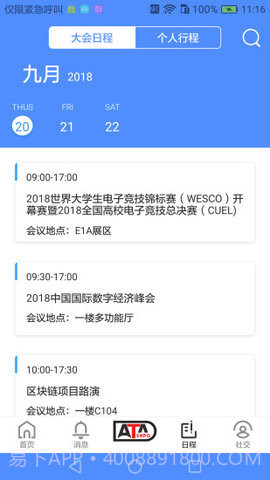 数字经济博览会app 1.1截图1 数字经济博览会app 1.1截图1