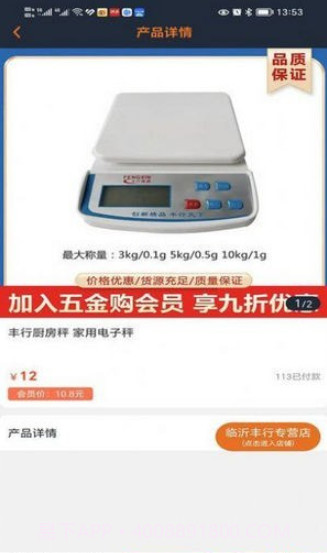 五金购截图4 五金购截图4