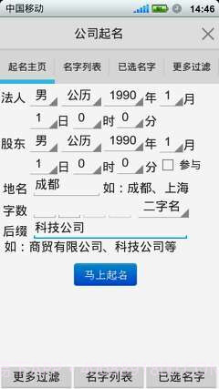 如意公司起名软件截图5 如意公司起名软件截图5