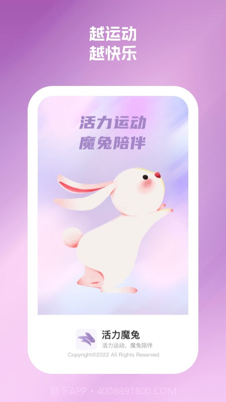 活力魔兔截图1 活力魔兔截图1