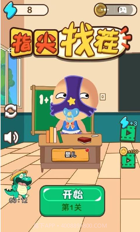 指尖找茬截图1 指尖找茬截图1