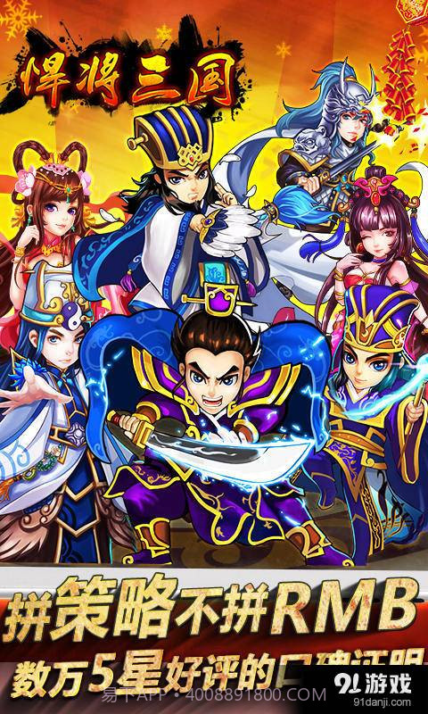 悍将三国app截图1 悍将三国app截图1