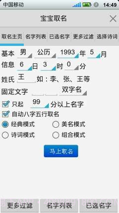 如意宝宝取名软件截图2