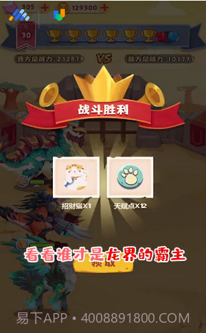 梦幻恐龙园截图1 梦幻恐龙园截图1