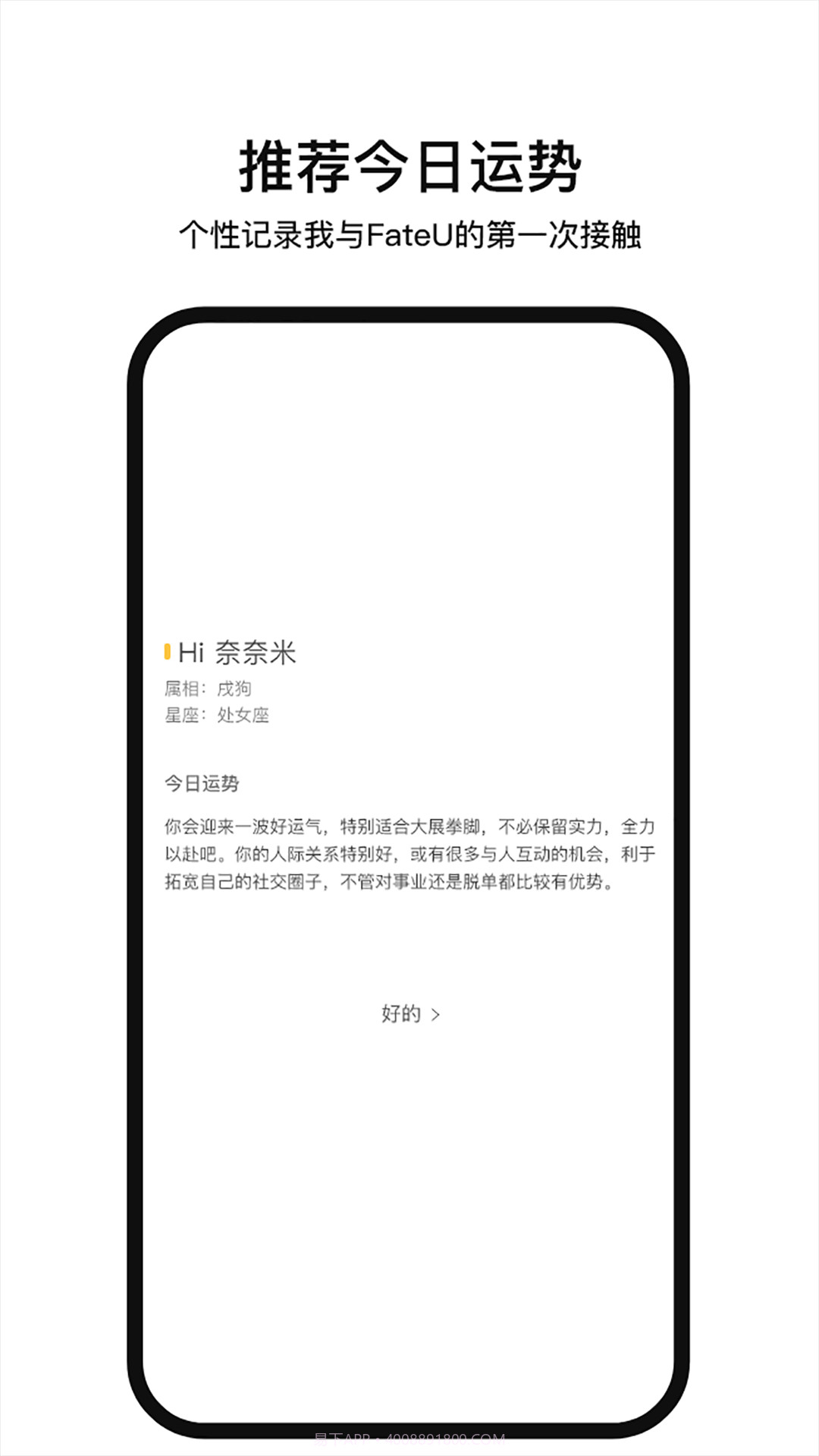 FateU截图4 FateU截图4