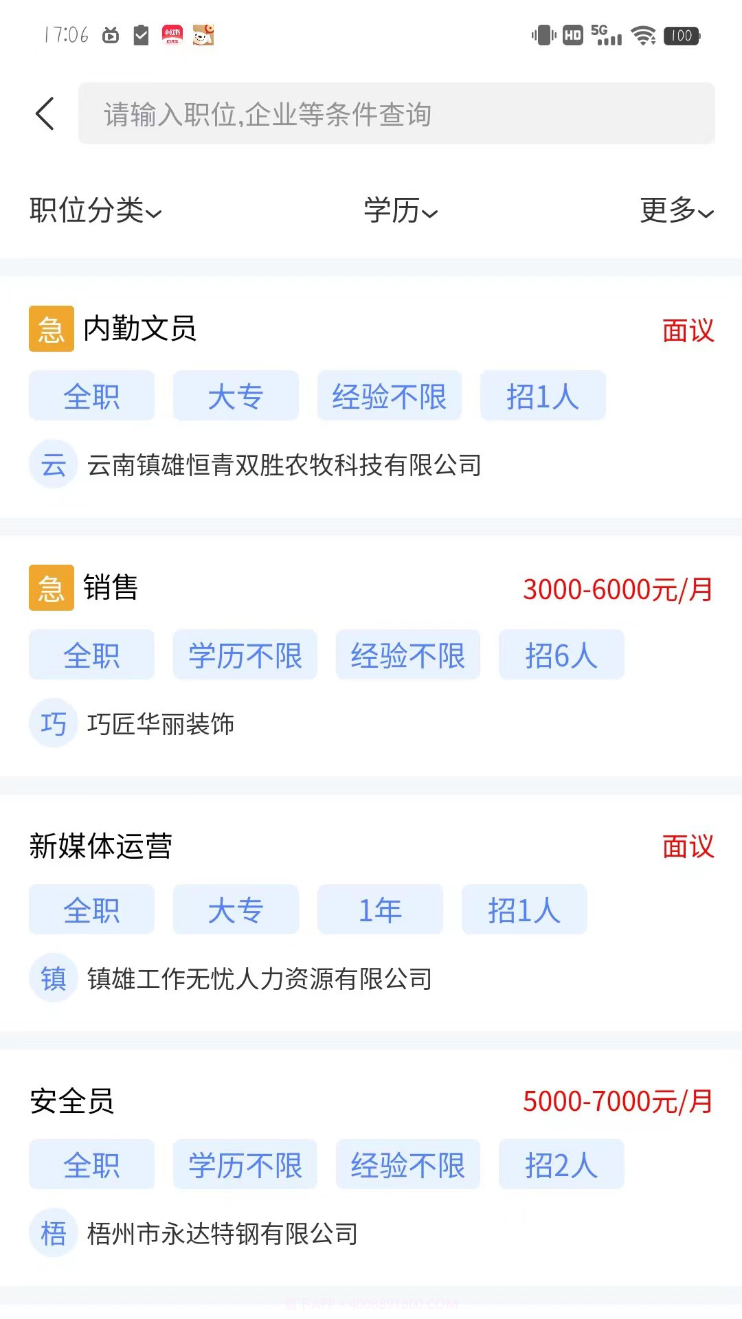 西南招聘网截图2 西南招聘网截图2