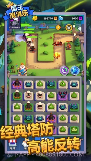 国王消消乐截图2 国王消消乐截图2