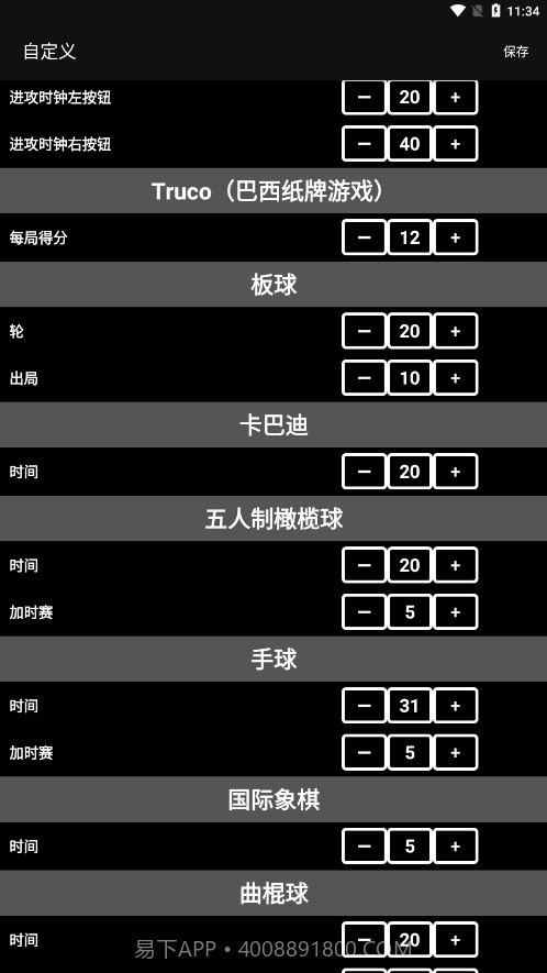 虚拟记分牌截图2 虚拟记分牌截图2