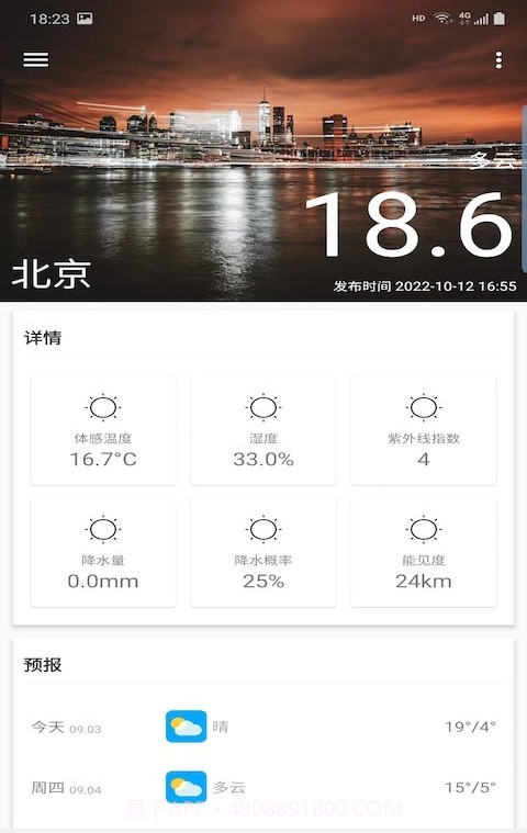 非常天气截图3 非常天气截图3