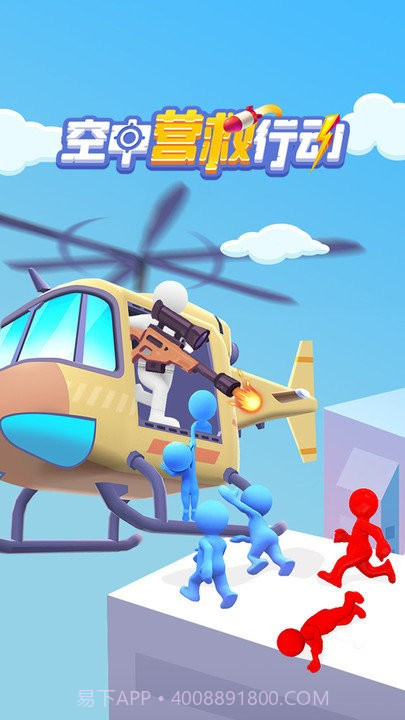 空中营救行动截图1 空中营救行动截图1