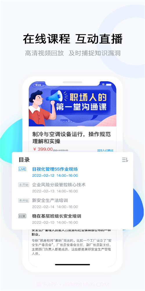 云朵课堂截图2 云朵课堂截图2