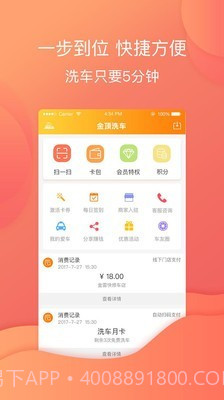 金顶洗车截图1 金顶洗车截图1