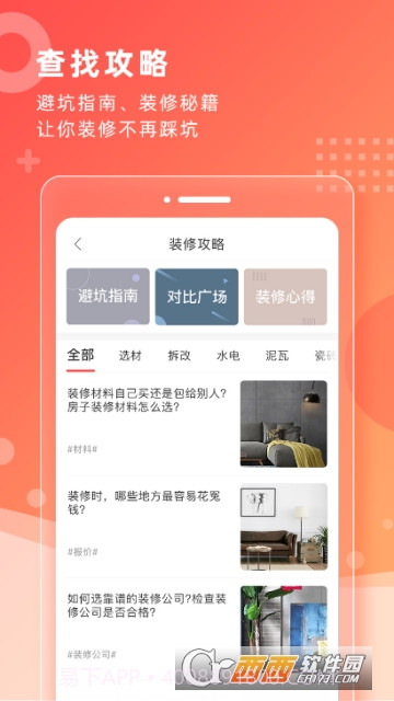 齐装(装修必备)截图3 齐装(装修必备)截图3