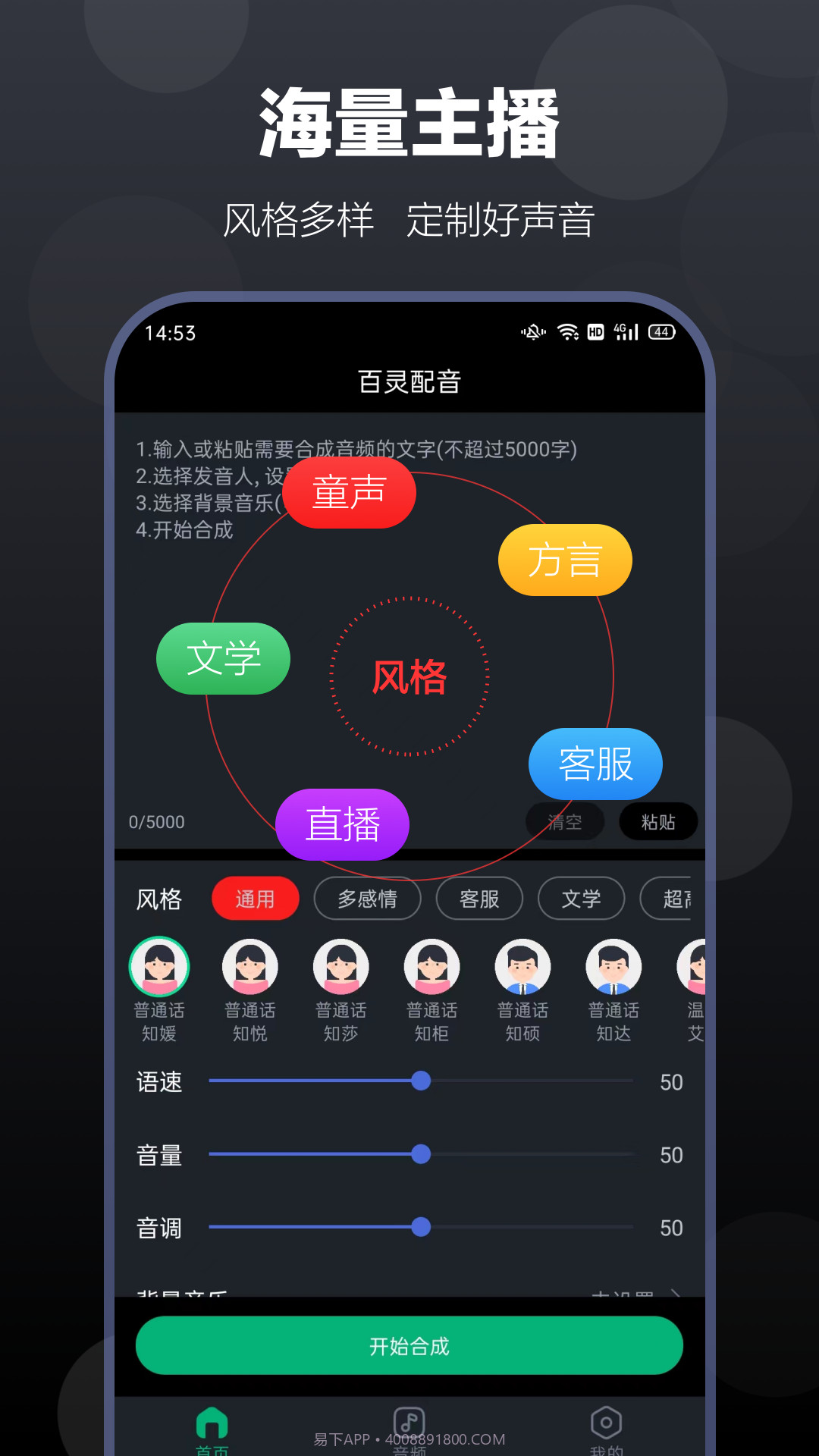 百灵配音截图4 百灵配音截图4