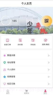 繁星校园截图3 繁星校园截图3