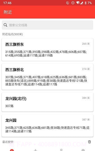 北京公交来了截图4 北京公交来了截图4