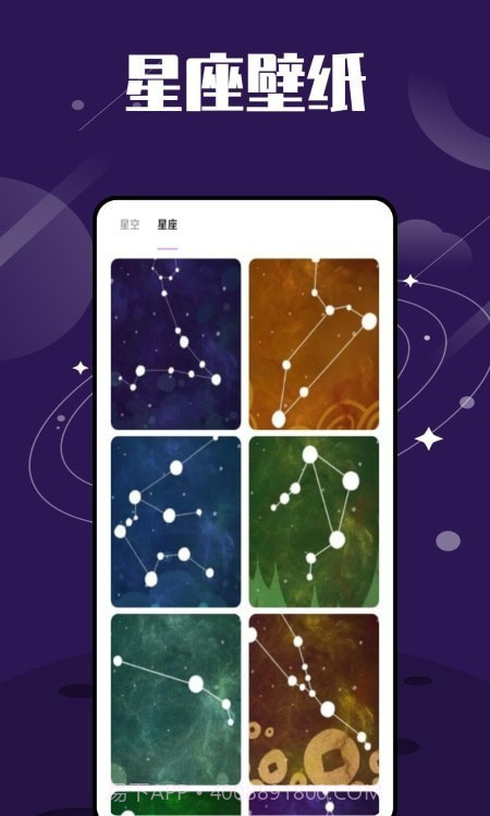 星图星座截图2 星图星座截图2