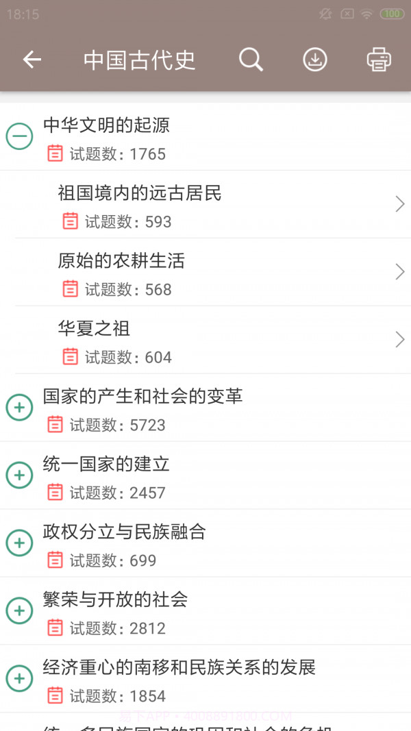 中考历史通截图3 中考历史通截图3