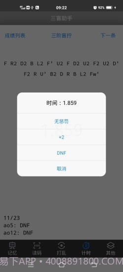 三盲助手截图4 三盲助手截图4