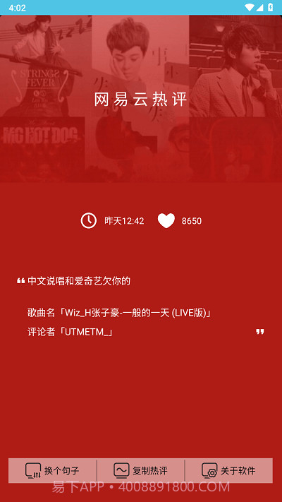 网易云热评截图4