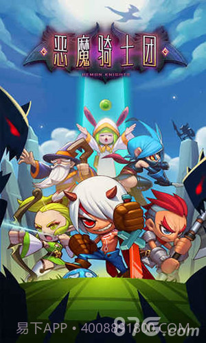 恶魔骑士团免费版截图1 恶魔骑士团免费版截图1