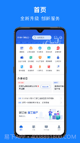 浙里办app截图3
