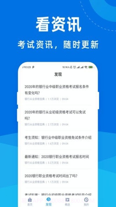 银行从业资格宝典截图1 银行从业资格宝典截图1