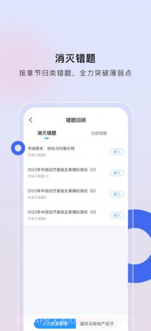 经济师慧题库截图2 经济师慧题库截图2