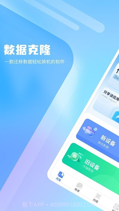 克隆文件同步截图2 克隆文件同步截图2